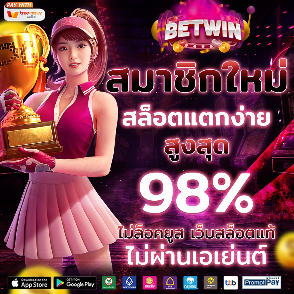 frenzy 1688 เว็บตรง สล็อต ฝากถอนออโต้ ไม่ผ่านเอเย่นต์ 2026