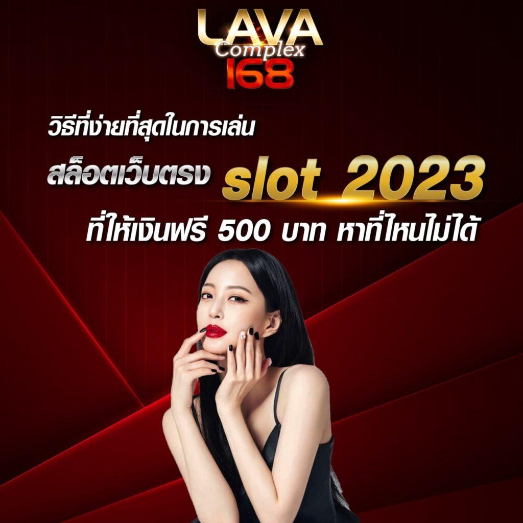 lava888 เว็บตรง สล็อต ฝากถอนออโต้ ไม่ผ่านเอเย่นต์ 2026
