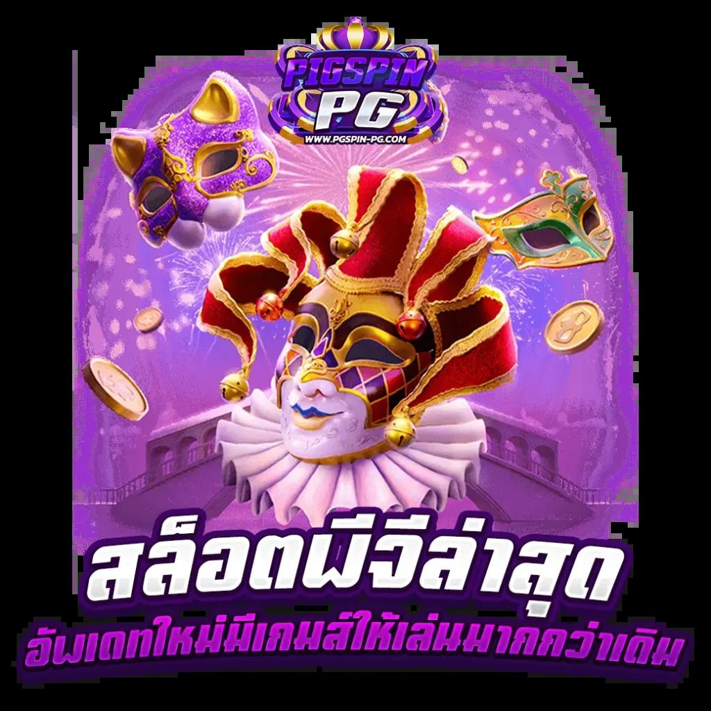 mc333 เว็บตรง สล็อต ฝากถอนออโต้ ไม่ผ่านเอเย่นต์ 2026