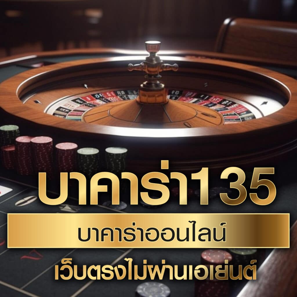 saคาสิโน เว็บตรง สล็อต ฝากถอนออโต้ ไม่ผ่านเอเย่นต์ 2026