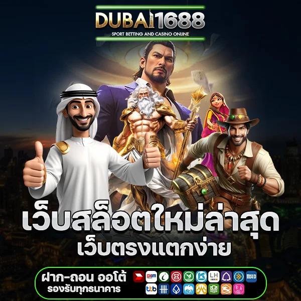 ufa1669 เว็บตรง สล็อต ฝากถอนออโต้ ไม่ผ่านเอเย่นต์ 2026