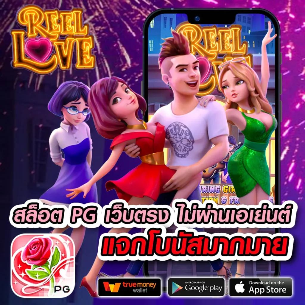ทดลองสล็อต pg เว็บตรง สล็อต ฝากถอนออโต้ ไม่ผ่านเอเย่นต์ 2026