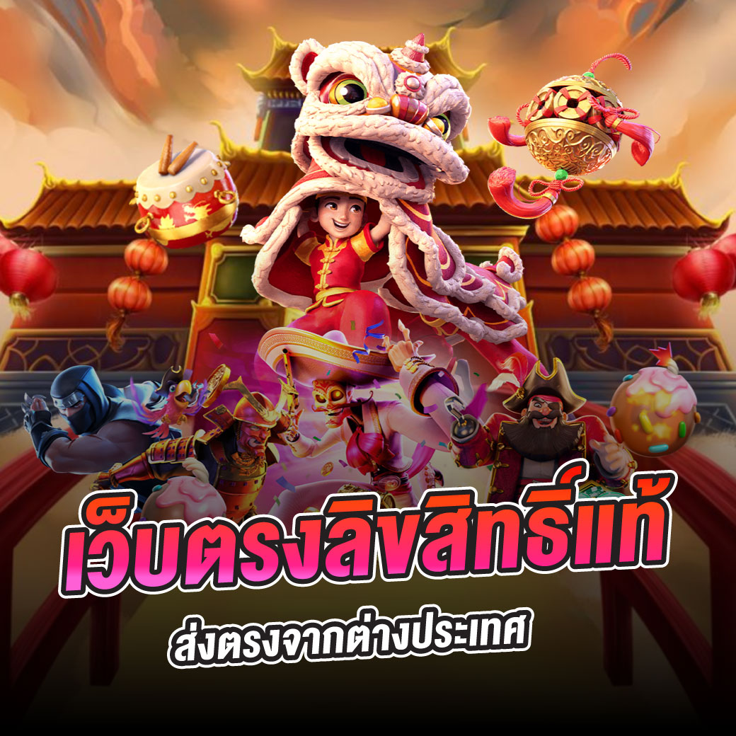 ทางเข้าเล่น pg slot เว็บตรง สล็อต ฝากถอนออโต้ ไม่ผ่านเอเย่นต์ 2026