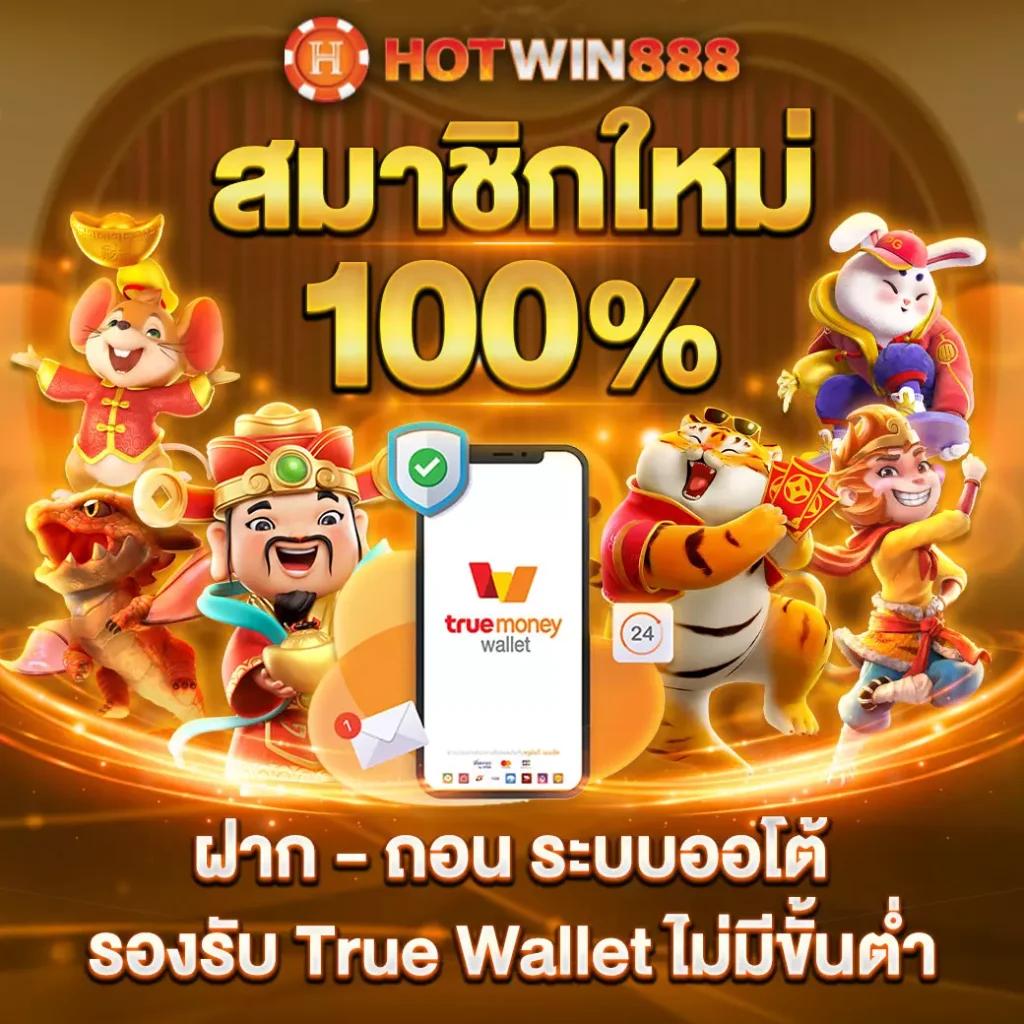 ล็อตโต้888 เว็บตรง สล็อต ฝากถอนออโต้ ไม่ผ่านเอเย่นต์ 2026