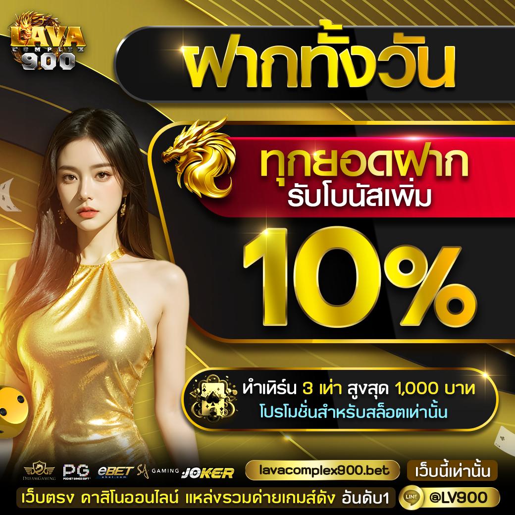 ลาวสตาร์ย้อนหลัง เว็บตรง สล็อต ฝากถอนออโต้ ไม่ผ่านเอเย่นต์ 2026