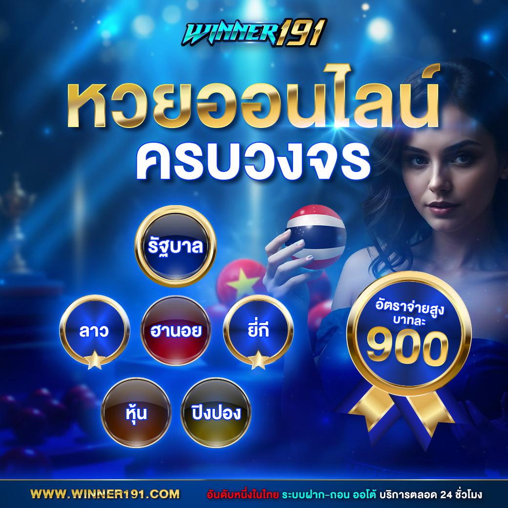 วิลเลี่ยม lykn เว็บตรง ฝากถอนออโต้ ไม่ผ่านเอเย่นต์ สล็อต 2026