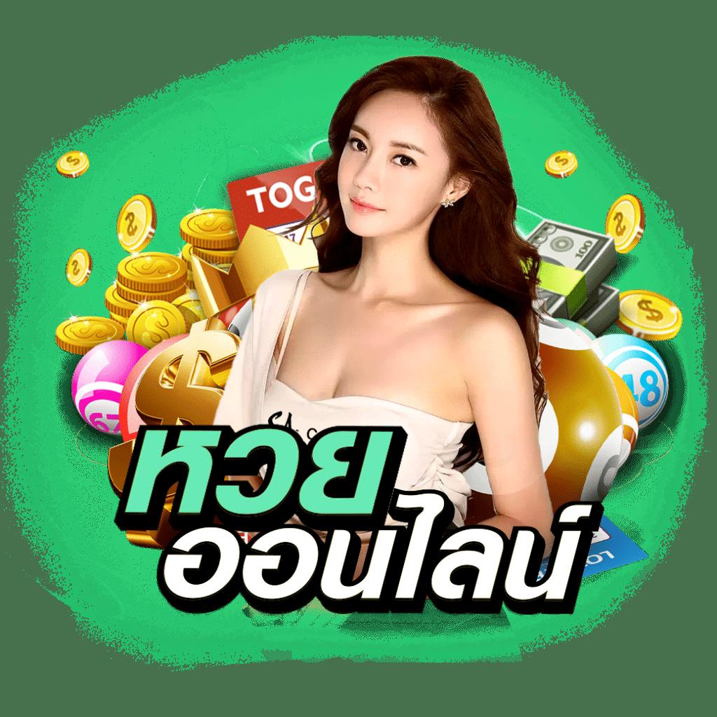 หวยออมสิน เว็บตรง ฝากถอนออโต้ ไม่ผ่านเอเย่นต์ สล็อต 2026