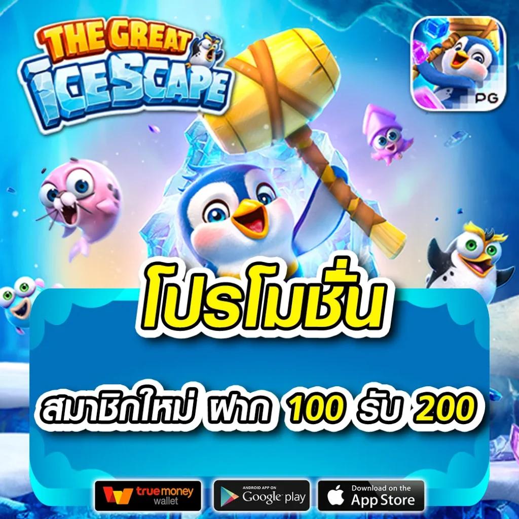 เบทฟิก เว็บตรง ฝากถอนออโต้ ไม่ผ่านเอเย่นต์ สล็อตและคาสิโน 2026