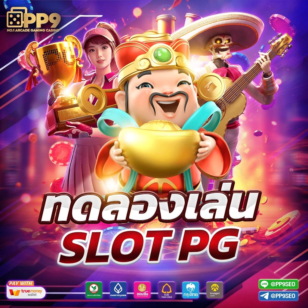 เว็บพนันออนไลน์ 888 เว็บตรง pg สล็อต เว็บตรง ฝากถอนออโต้ 2026