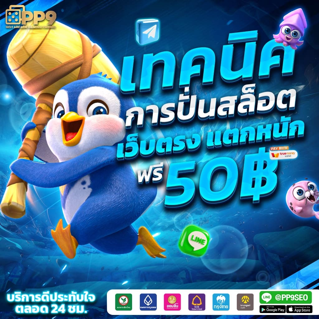 เว็บพนันออนไลน์ เว็บตรงไม่ผ่านเอเย่นต์ สล็อต ฝากถอนออโต้ 2026