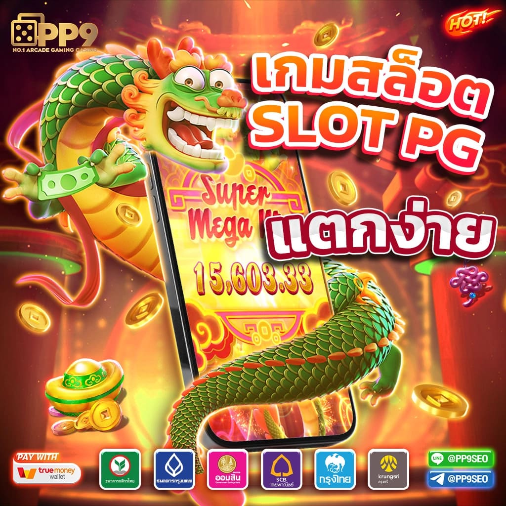 เว็บล็อตโต้ เว็บตรง สล็อต ฝากถอนออโต้ ไม่ผ่านเอเย่นต์ 2026
