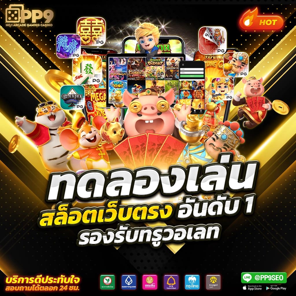 เว็บสล็อต ที่ มี คน เล่น มาก ที่สุด เว็บตรง สล็อต ฝากถอนออโต้ 2026