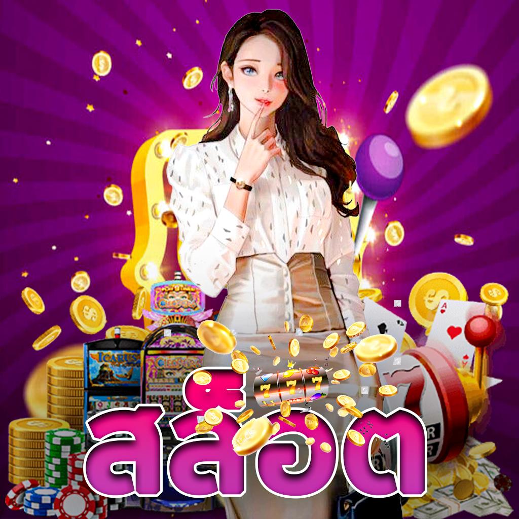 เว็บสล็อตตรงไม่ผ่านเอเย่นต์ สล็อต เว็บตรง ฝากถอนออโต้ 2026