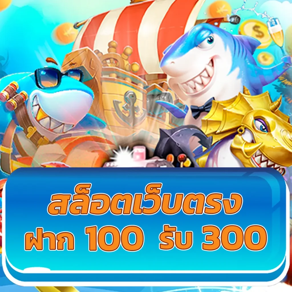 เว็บสล็อตวอเลท เว็บตรง สล็อต ฝากถอนออโต้ ไม่ผ่านเอเย่นต์ 2026